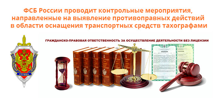 Проверки ФСБ